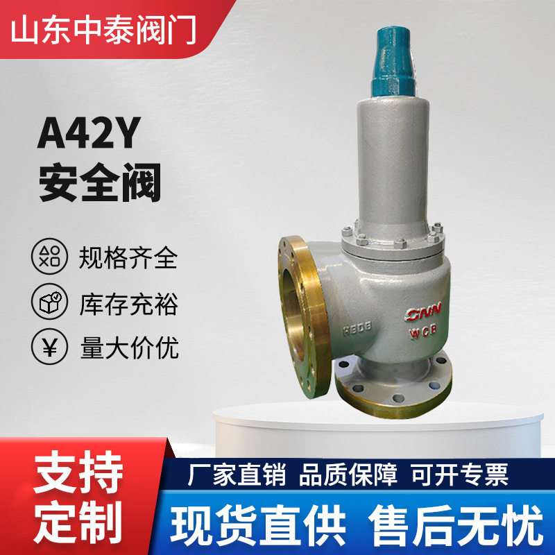 A42Y/H-16C型弹簧式安全阀全启式铸钢泄压排气阀蒸汽锅炉安全阀门图片