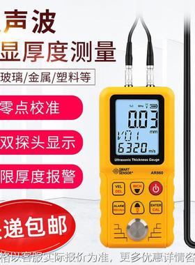 超声波测厚仪AR850塑料金属钢板厚度高精度手持式厚度测量仪AR860