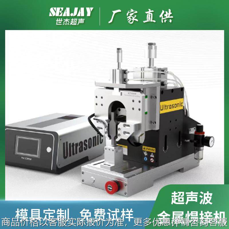 紫铜鼻子线端子超声波焊接机厂家 铝合金线束超声波金属焊接机,五金/工具,碰焊机,淘宝优惠券,粉丝福利购,淘宝优惠卷