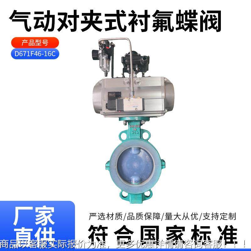 D671F46-16C气动对夹式衬氟蝶阀 铸钢全衬蝶板耐酸碱防腐蚀蝶阀