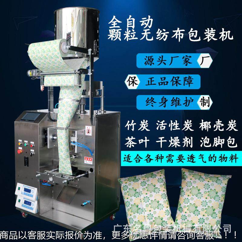 足浴无纺布颗粒包装机纺 袋装背封式613盐冷封无布除味剂粒颗包装,办公设备/耗材/相关服务,包装机,淘宝优惠券,粉丝福利购,淘宝优惠卷