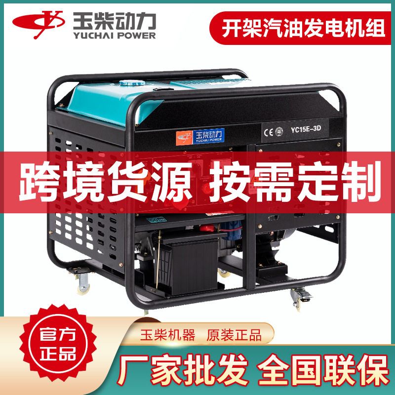 玉柴定制15KW柴油发电机组200V/380V双缸发电机出口专用大功率