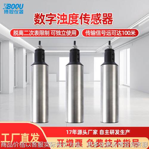 博取厂家直供高灵敏度数字浊度传感器信号接收E510D精密