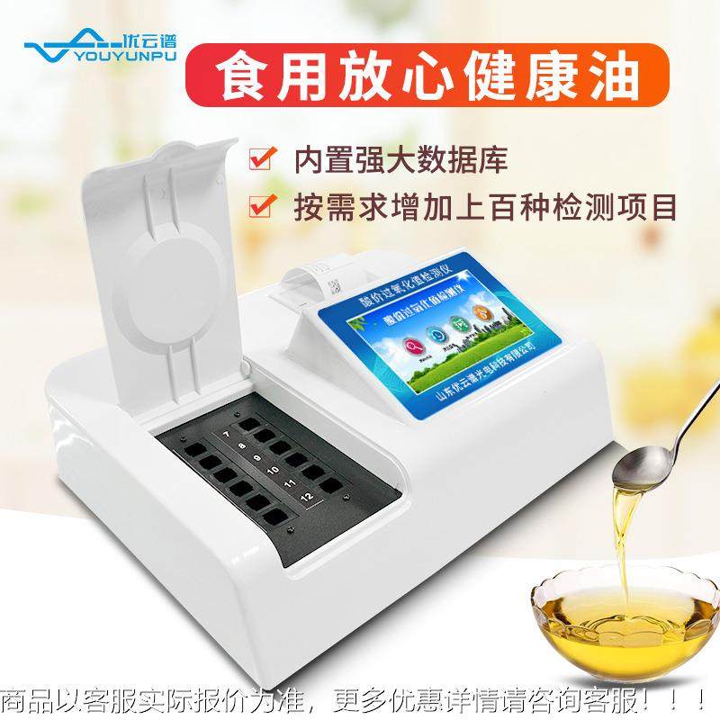 酸价过氧化能值检测仪用油酸价快速测定仪智肉食过类氧化值分FYZ,农机/农具/农膜,排灌设备,淘宝优惠券,粉丝福利购,淘宝优惠卷