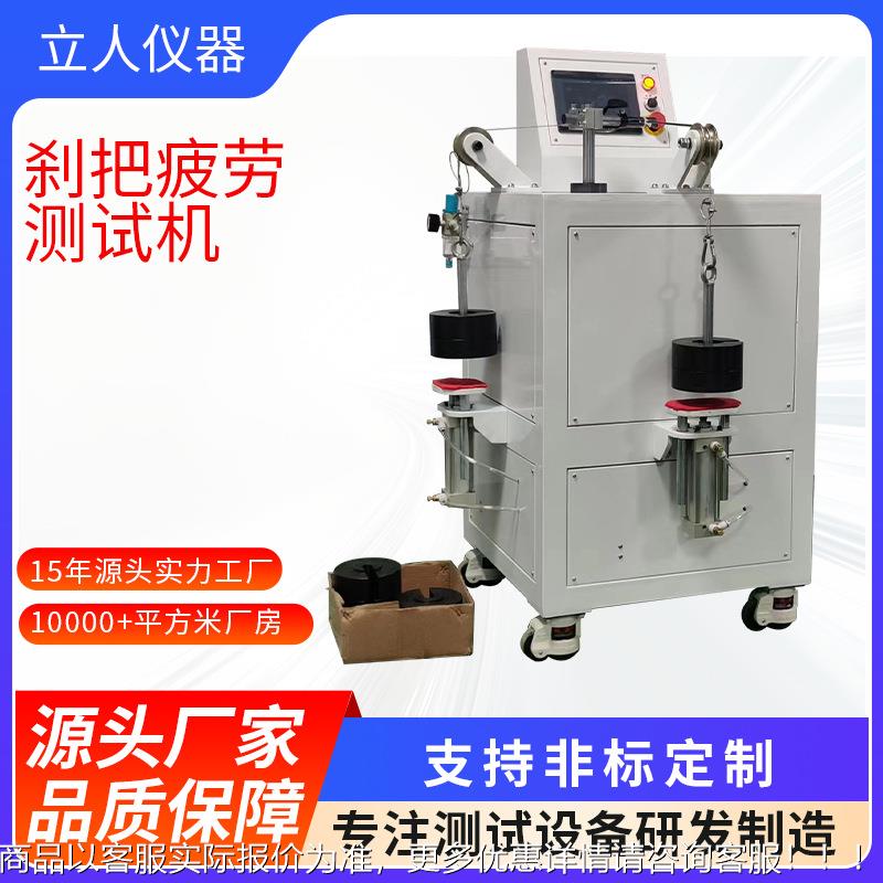 滑板车手刹把疲劳寿命试验机 自行车刹把疲劳试验机 刹把测试机