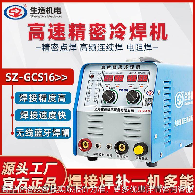 上海生造高速冷焊机不锈钢薄板焊接机家用小型工业级220v模具修补,五金/工具,激光焊机,淘宝优惠券,粉丝福利购,淘宝优惠卷