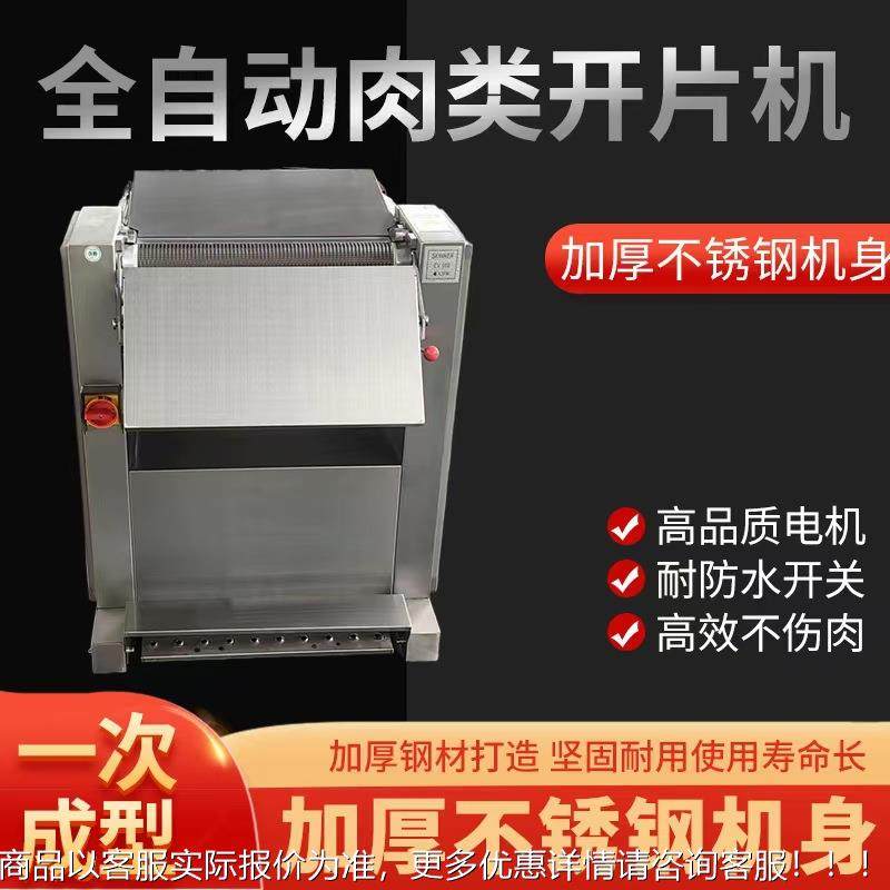 肉开片机牛牛肉切片机猪肉切开FVB片机切猪肉片机整块肉片肉类切