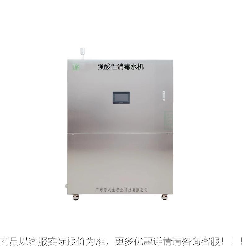 厂家直供次氯酸生成器微酸强酸酸性氧化电位水消毒设备