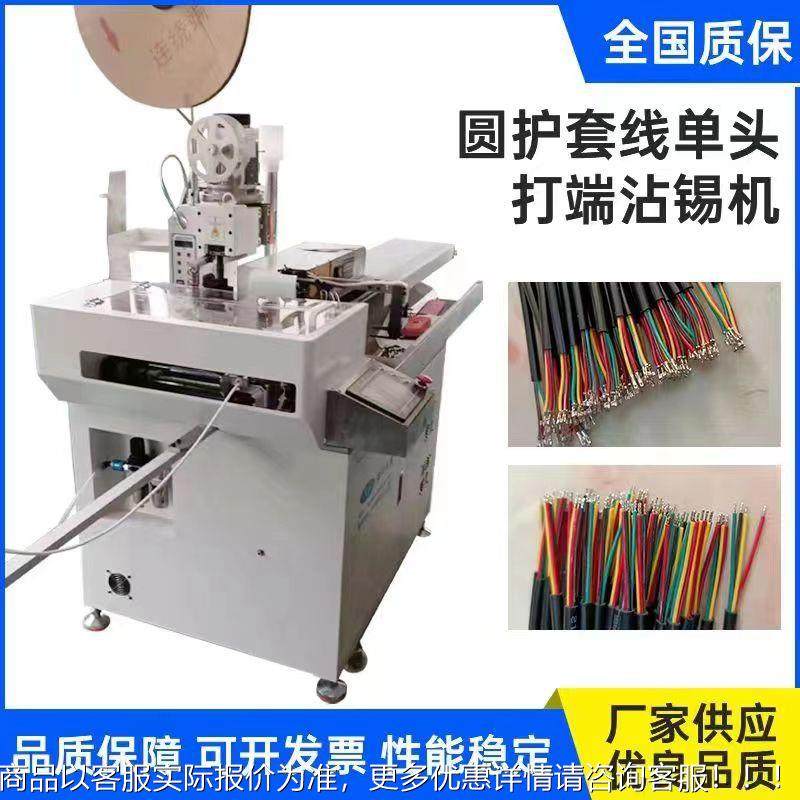 厂家直供芯线双头端打端套机护线双头端多子机圆线双头子DPA压接,清洗/食品/商业设备,包子机,淘宝优惠券,粉丝福利购,淘宝优惠卷