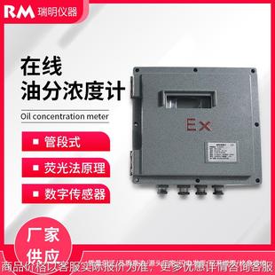 管段式 水质在线监测仪荧光法 在线油分浓度计 水中油含量检测仪