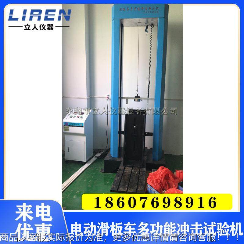 电动滑板车多功能冲击试验机 电动滑板车自行车撞击强度测试机