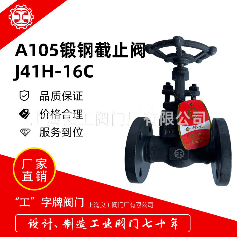 上海良工阀门J41H-16锻钢A105材质高温高压手动截止阀DN15 20 25