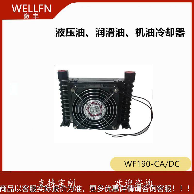 液压扳手泵 仪表仪器用油冷却器190 机械设备车辆冷却器