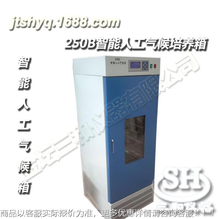 【源厂生产直供】250智能人工气候箱 多功能液晶显示种子发芽箱