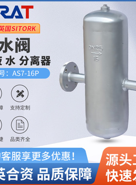 斯锐特AS7锅炉高温蒸汽304不锈钢法兰挡板式汽水分离器气液分离器