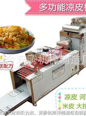 全自动凉皮机 多功凉能小型KVW熟仿手工自皮机加 电热油加热