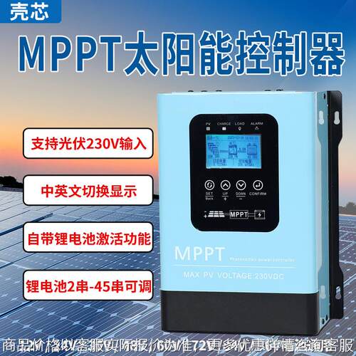 MPPT太阳能控制器30A60A120A光伏230V发电全自动12V-96V通用