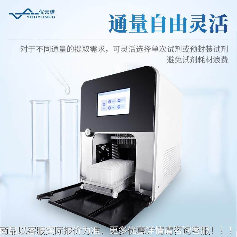 动核酸提仪32纯CCQ通量核酸化提取设取备全自核酸提取仪核酸检测,农机/农具/农膜,农业气象监测站,淘宝优惠券,粉丝福利购,淘宝优惠卷