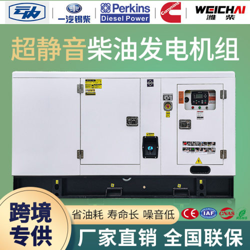 30KVA柴油发电机组15-500KW千瓦三相380V静音Generator跨境定制