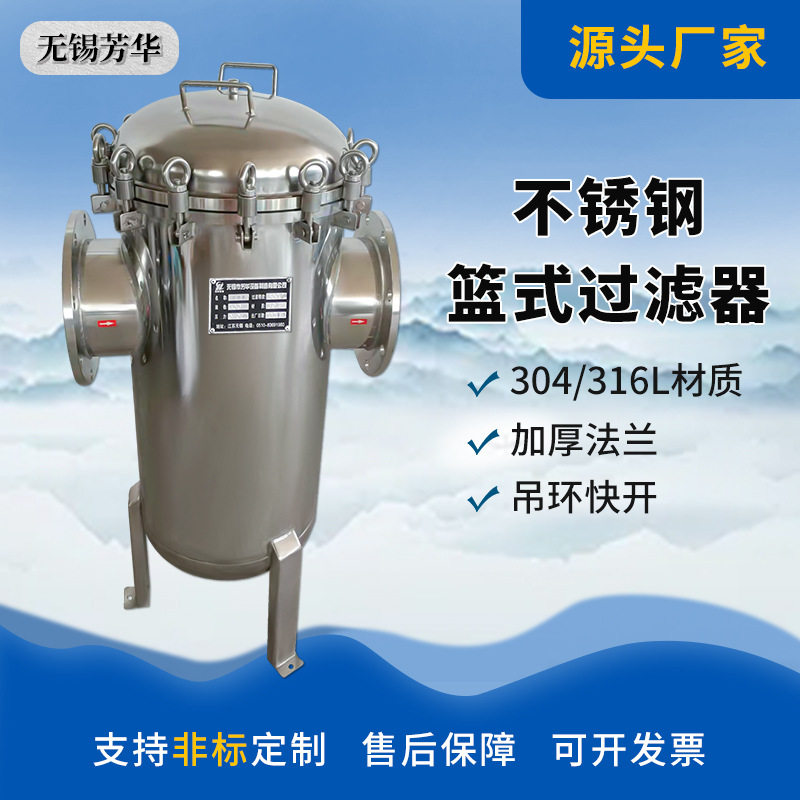 厂家篮式滤芯过滤器40寸DN200毛发收集斜不锈钢可清洗自清洗