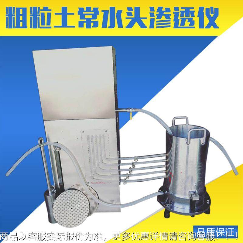 T天S-300粗粒土常水头渗路透仪高ST-300速健铁标准工程路基渗透试,五金/工具,其它仪表仪器,淘宝优惠券,粉丝福利购,淘宝优惠卷