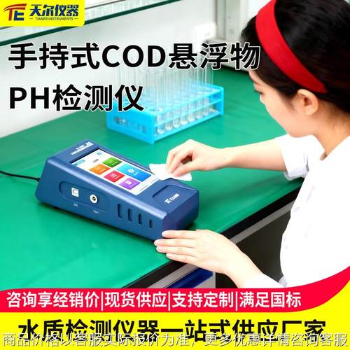 手持式cod悬浮物PH检测仪多功能污水快检设备水质污染物分析仪器