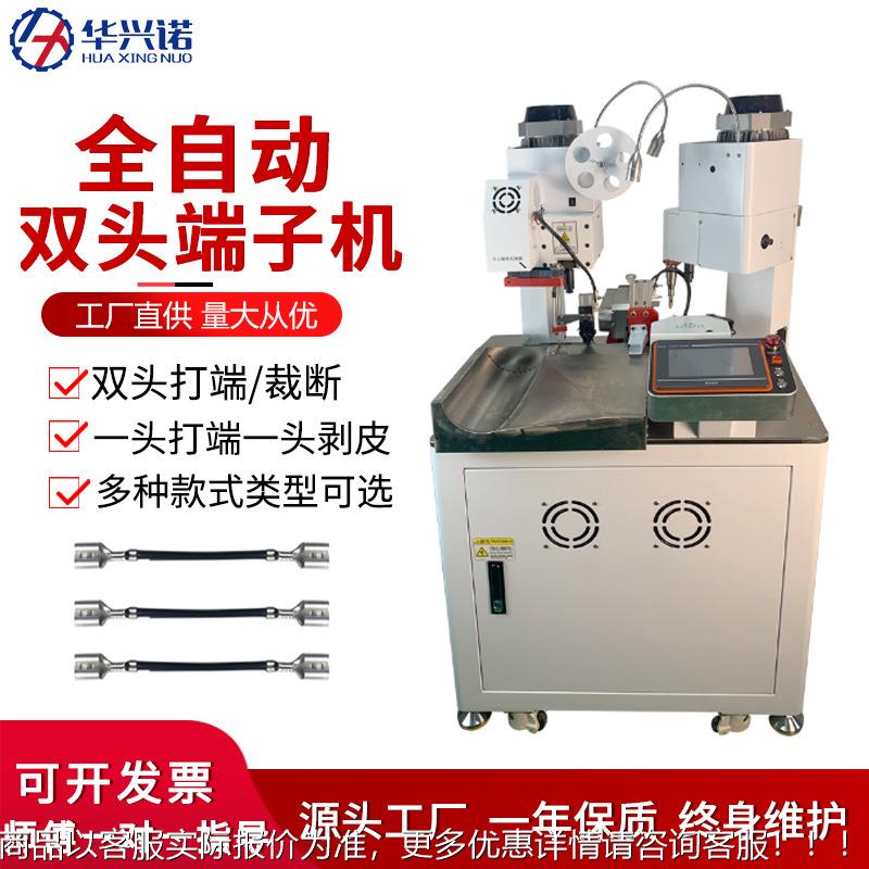 源头工厂电子线全自动高精密双头端子压接机非标定制端子机厂家