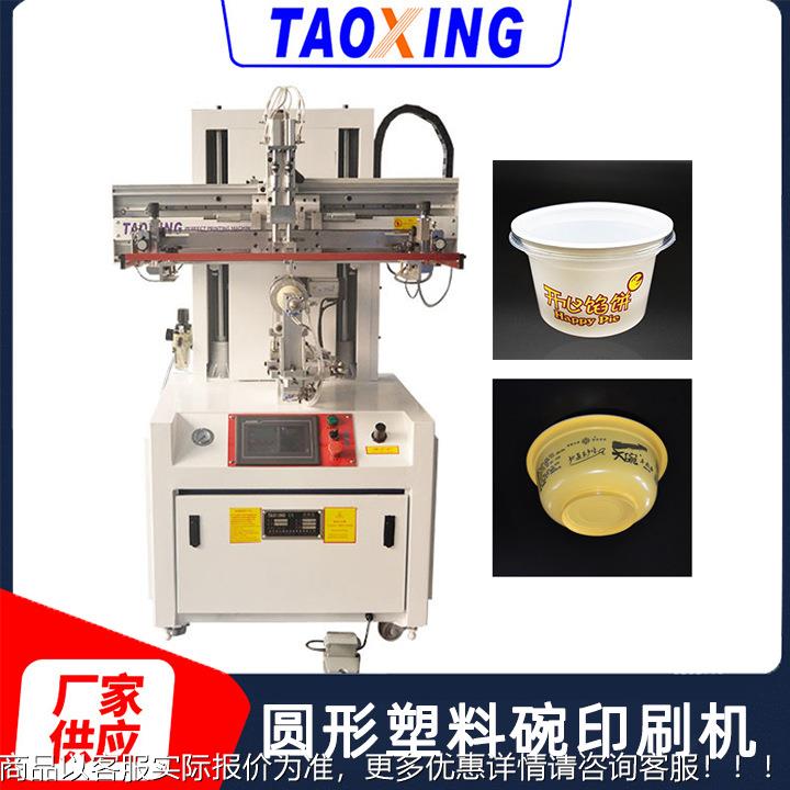 圆形塑料碗印刷机 一次性外卖打包盒丝印机水果保鲜盒圆面印字机