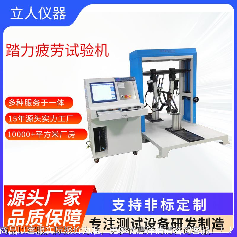 自行车架踏力疲劳测试机 助力车气缸双工位脚踏力动态疲劳试验机
