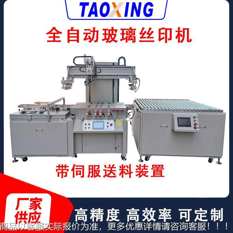 平面丝印机定制全自动伺服送料玻璃丝印机钢化玻璃面板丝网印刷机