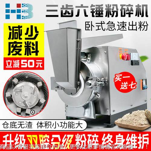 HM-1碎04流水式机中药材粉碎机BM-104打粉粉碎机磨粉超细磨粉机打