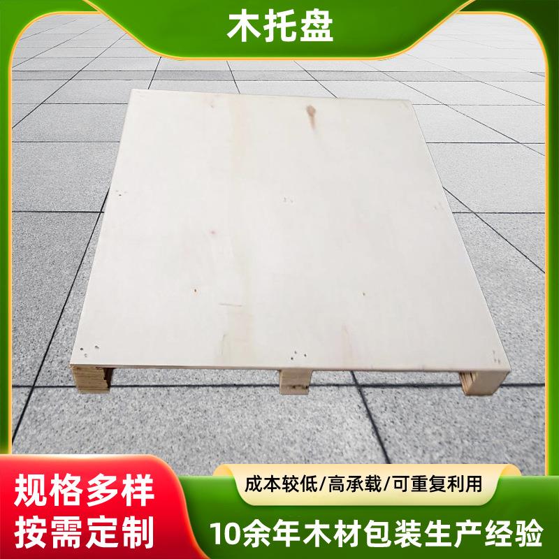 全新物流包装运输实木木托盘胶合板栈板包装托盘复合板厂家供应