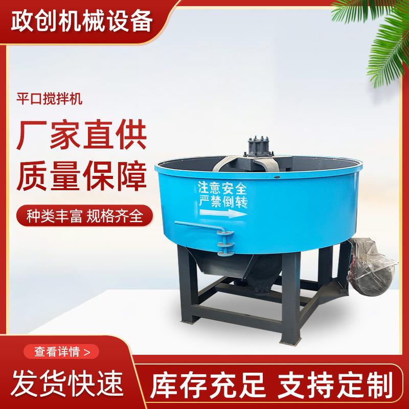 立式平口搅拌机JW750型混凝土水泥砂浆强制式全自动搅拌机储存罐