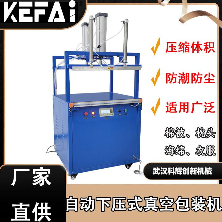 脚踏式真空包装机羽绒服棉被压缩式封口机枕芯商用下压式封口设备