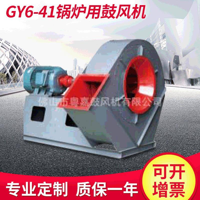 供应供应GY6-41锅炉用鼓风机工业锅炉鼓风机低噪音高温环保节能