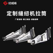 卷边拉筒普通款 手工制作卷边器 拉筒缝纫机 新款 包边热切机拉筒