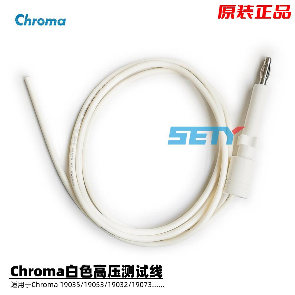 致茂中茂CHROMA白色高压测试线19053/19056/19035/19032测试线夹