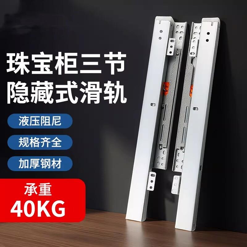 抽屉三节轨底装阻尼缓冲托底轨道滑道珠宝展示柜滑轨橱柜导轨