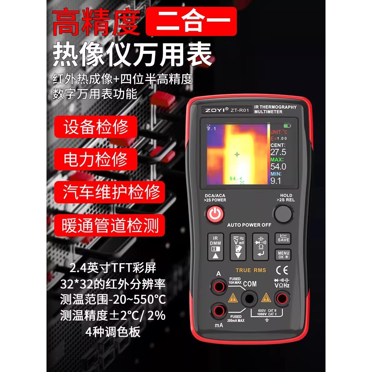 美国福禄克技术便携高清红外热成像仪数字二合一按键式电工万用表