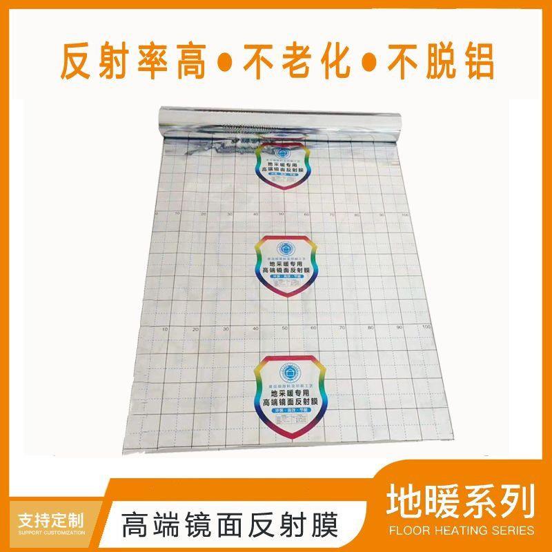 地暖专用镜面反射膜 地面节能采暖pet纯铝反射膜 银色铝箔反光膜