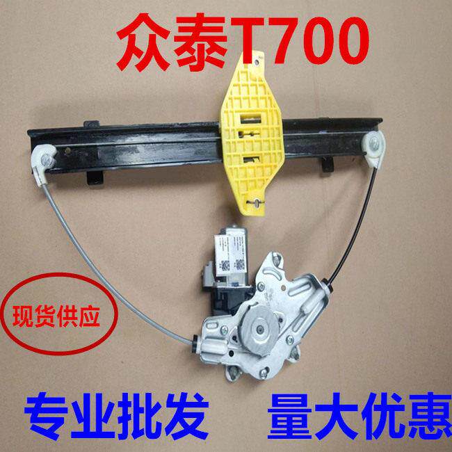 众泰T700电动摇移动式空调t700玻璃升降器升窗器摇移动式空调支架