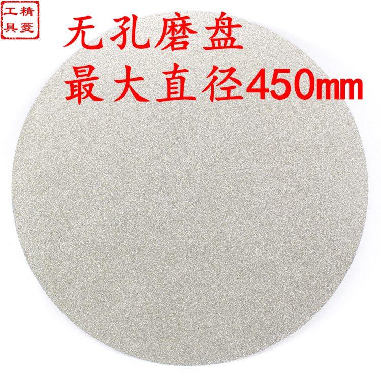 无孔300/450mm金刚石磨盘电镀砂盘玻璃陶瓷玉石打磨金刚砂磨片图片