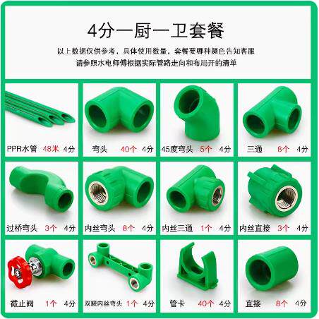 上海ppr精品家装套餐一厨一卫一厨两卫水管及配件套餐四六分