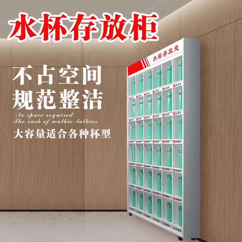 员工水杯柜 茶杯收纳柜子放置架水瓶水壶存放车间工厂多格置物