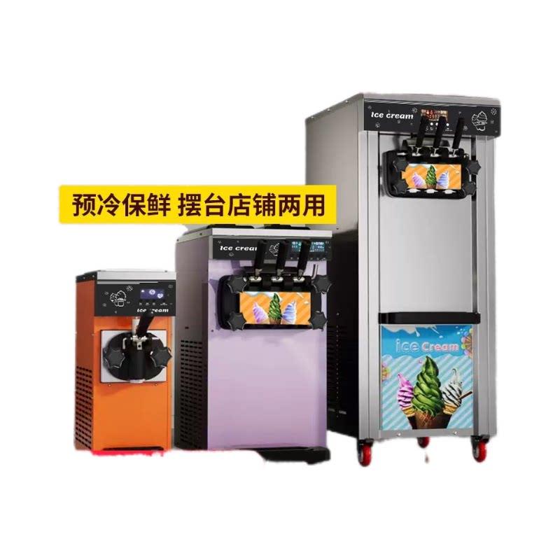 台立式软冰淇淋机商用冰激凌机全自动雪糕机小型移动摆地摊甜筒机