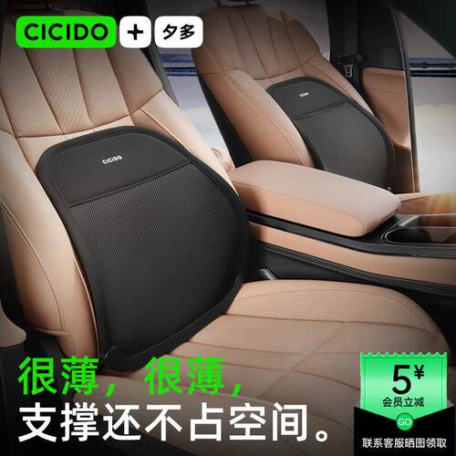 CICIDO/夕多汽车腰靠腰托座椅夏季透气背靠垫主驾驶靠背护腰