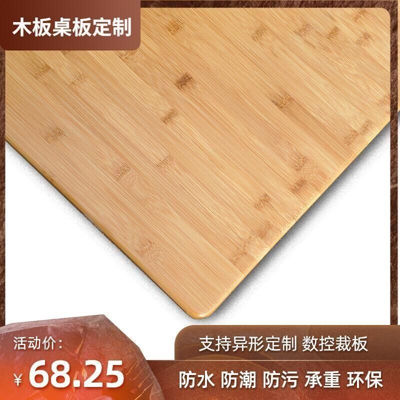 桌板桌面板楠竹实木板定制木片材料分层板薄木板长方形正方形四方