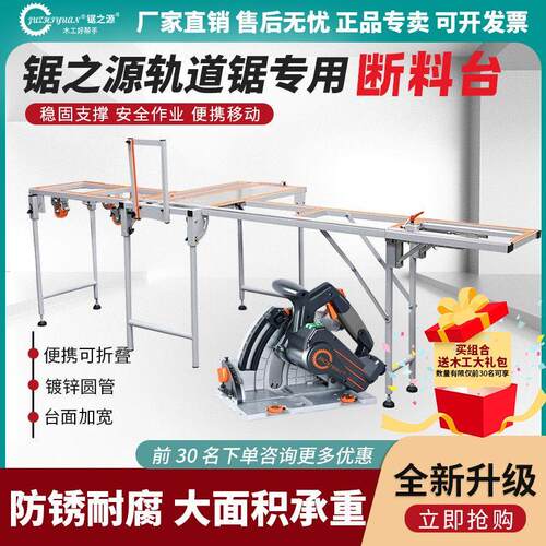 锯之源轨道锯55新款断料台木工专用家装高效可携式超长2.44延伸台
