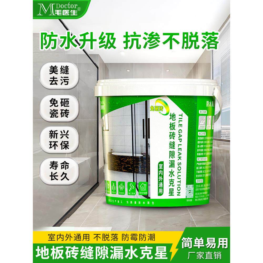 卫生间渗水补漏材料厕所地板砖维修渗透剂堵漏王免砸砖防水涂料胶