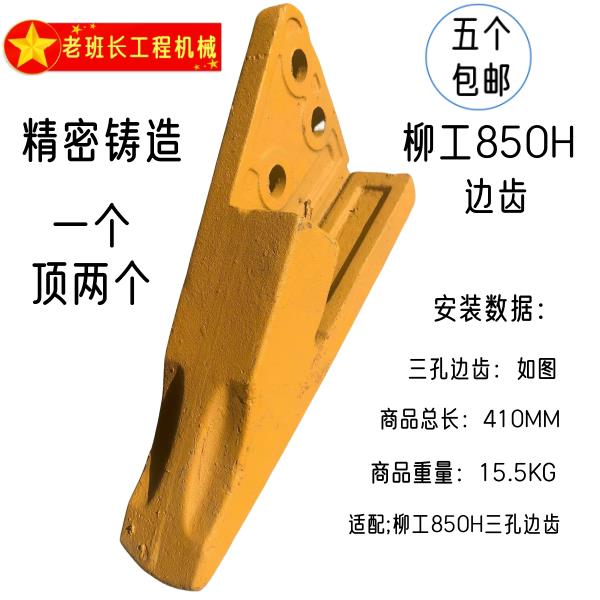 柳工850855856862斗齿装载机堆高机铲齿耐磨临工配件龙工三一